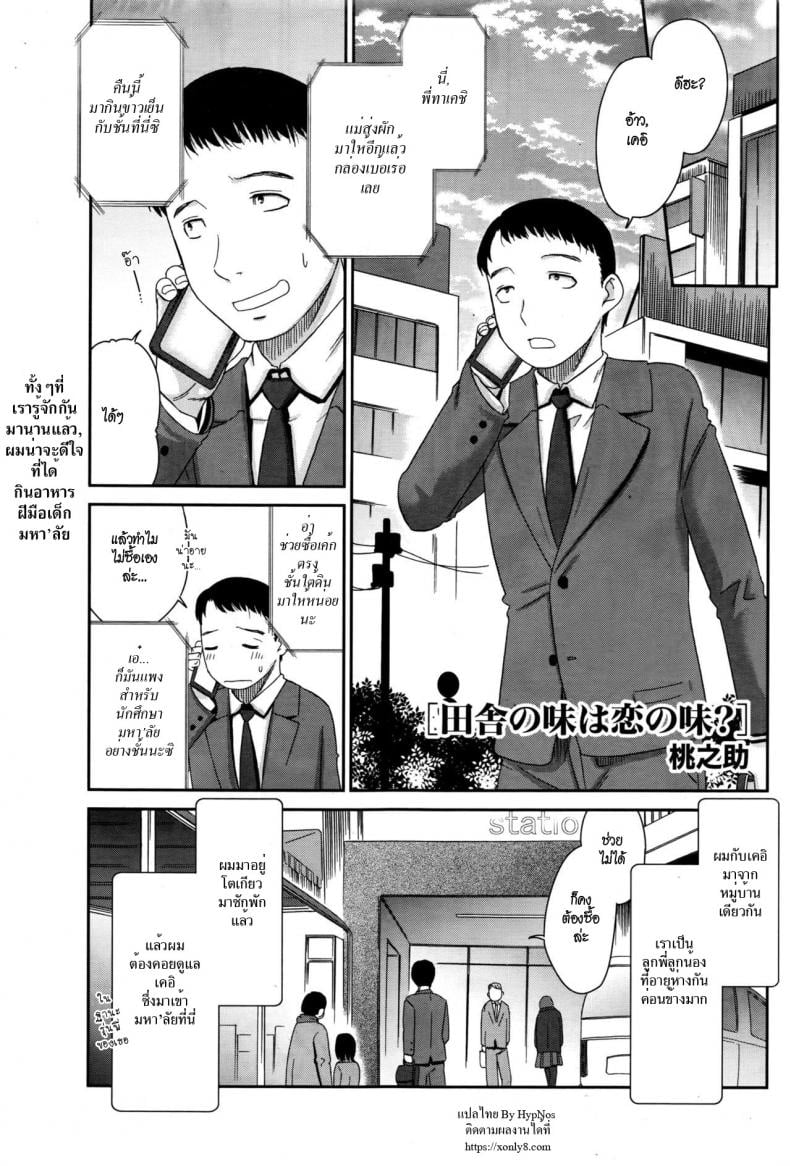 หวานใจยัยลูกพี่ลูกน้อง [Momonosuke] Inaka no Aji wa Koi no Aji? (Monthly Vitaman 2016-05) – หวานใจยัยลูกพี่ลูกน้อง [Momonosuke] Inaka no Aji wa Koi no Aji? (Monthly Vitaman 2016-05) หน้า 1