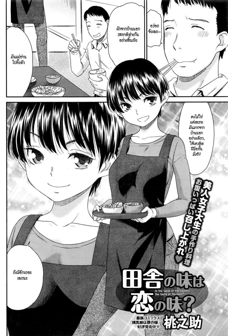 หวานใจยัยลูกพี่ลูกน้อง [Momonosuke] Inaka no Aji wa Koi no Aji? (Monthly Vitaman 2016-05) – หวานใจยัยลูกพี่ลูกน้อง [Momonosuke] Inaka no Aji wa Koi no Aji? (Monthly Vitaman 2016-05) หน้า 2