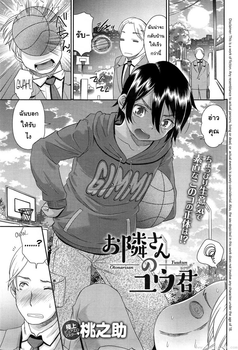 เด็กหญิงแอ๊บชาย [Momonosuke] Otonari-san no Yuu-kun (COMIC anthurium 023 2015-03) – เด็กหญิงแอ๊บชาย [Momonosuke] Otonari-san no Yuu-kun (COMIC anthurium 023 2015-03) หน้า 1