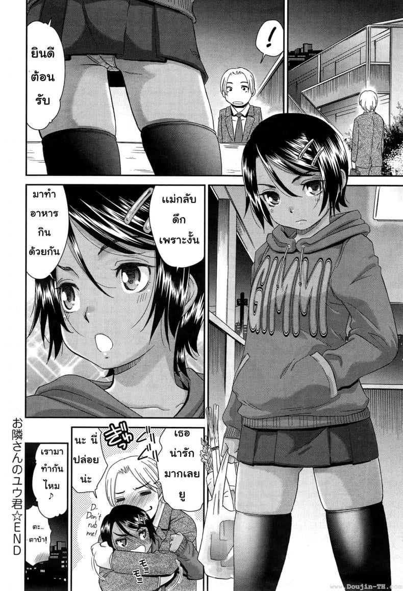 เด็กหญิงแอ๊บชาย [Momonosuke] Otonari-san no Yuu-kun (COMIC anthurium 023 2015-03) – เด็กหญิงแอ๊บชาย [Momonosuke] Otonari-san no Yuu-kun (COMIC anthurium 023 2015-03) หน้า 18