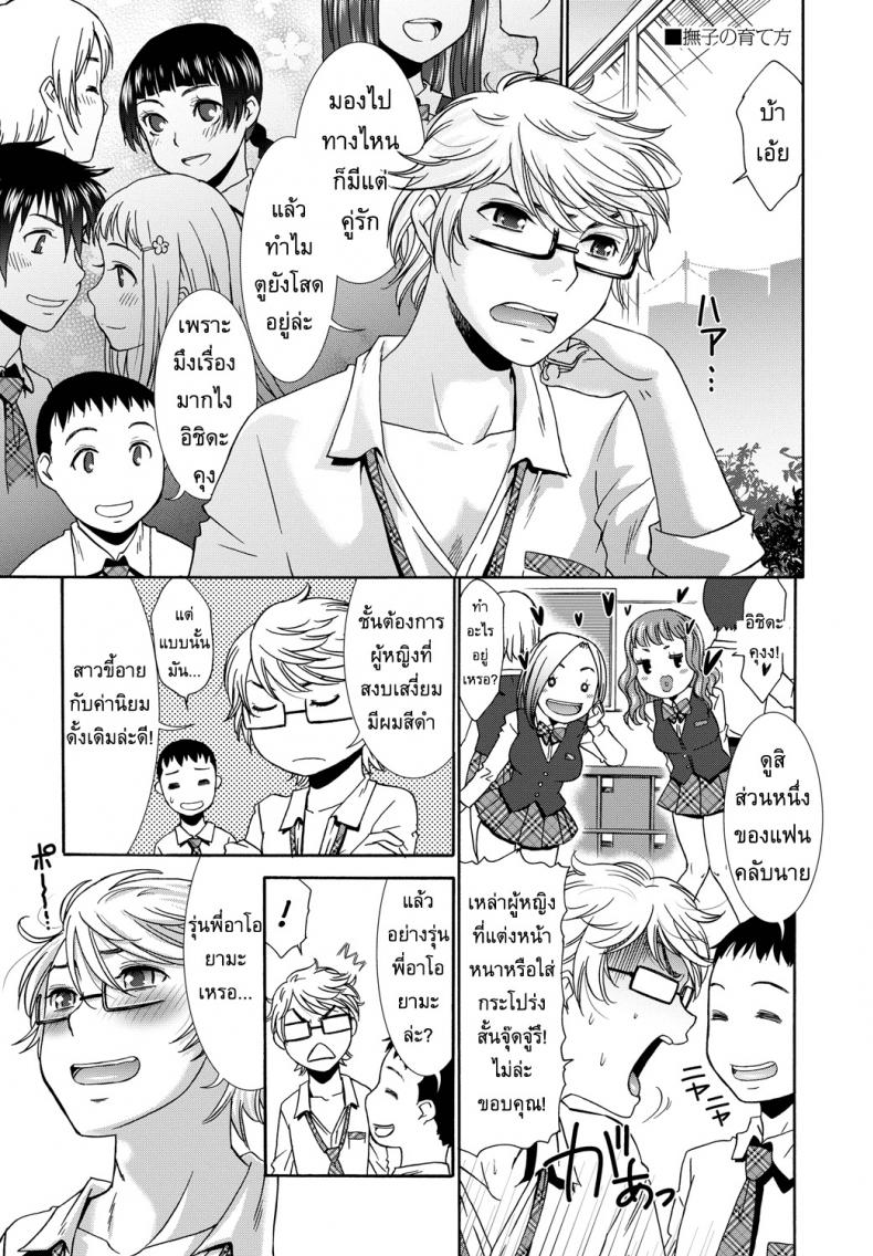 ตัวตนที่แท้จริง [Momonosuke] The Method of Raising a Lady – ตัวตนที่แท้จริง [Momonosuke] The Method of Raising a Lady หน้า 1