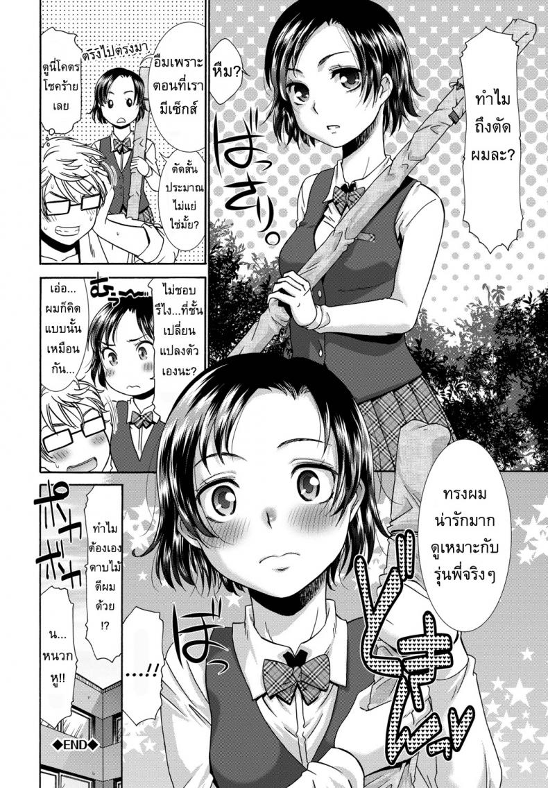 ตัวตนที่แท้จริง [Momonosuke] The Method of Raising a Lady – ตัวตนที่แท้จริง [Momonosuke] The Method of Raising a Lady หน้า 18