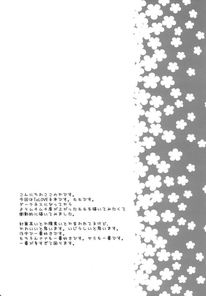 หน้าบึ้งแบบนี้ จับปี้ดีกว่า [Mono x Chro (Kokonoka)] Momo no Tennensui – หน้าบึ้งแบบนี้ จับปี้ดีกว่า [Mono x Chro (Kokonoka)] Momo no Tennensui หน้า 3