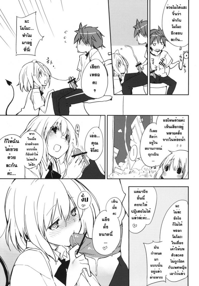หน้าบึ้งแบบนี้ จับปี้ดีกว่า [Mono x Chro (Kokonoka)] Momo no Tennensui – หน้าบึ้งแบบนี้ จับปี้ดีกว่า [Mono x Chro (Kokonoka)] Momo no Tennensui หน้า 8