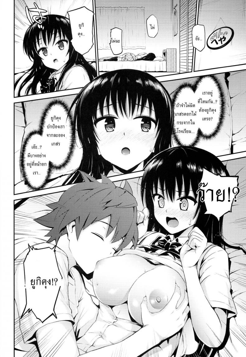 ละเมอจัดให้จนเสร็จ [Morimiyakan (Morimiya Masayuki)] Hana no Toriko (To LOVE-Ru) – ละเมอจัดให้จนเสร็จ [Morimiyakan (Morimiya Masayuki)] Hana no Toriko (To LOVE-Ru) หน้า 3