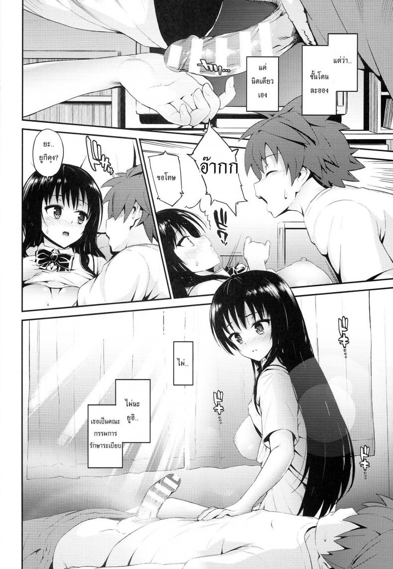 ละเมอจัดให้จนเสร็จ [Morimiyakan (Morimiya Masayuki)] Hana no Toriko (To LOVE-Ru) – ละเมอจัดให้จนเสร็จ [Morimiyakan (Morimiya Masayuki)] Hana no Toriko (To LOVE-Ru) หน้า 7