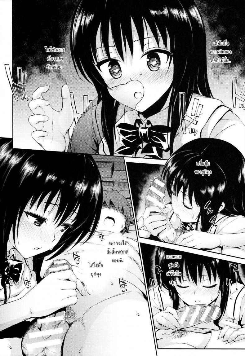 ละเมอจัดให้จนเสร็จ [Morimiyakan (Morimiya Masayuki)] Hana no Toriko (To LOVE-Ru) – ละเมอจัดให้จนเสร็จ [Morimiyakan (Morimiya Masayuki)] Hana no Toriko (To LOVE-Ru) หน้า 8