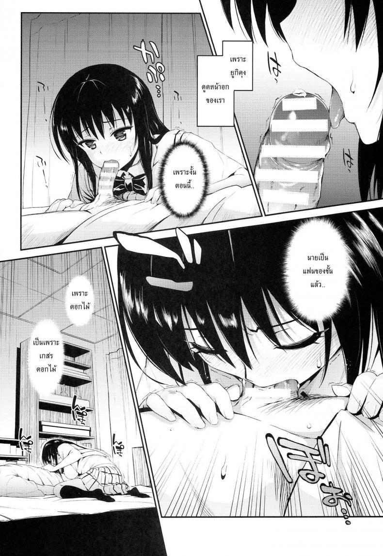 ละเมอจัดให้จนเสร็จ [Morimiyakan (Morimiya Masayuki)] Hana no Toriko (To LOVE-Ru) – ละเมอจัดให้จนเสร็จ [Morimiyakan (Morimiya Masayuki)] Hana no Toriko (To LOVE-Ru) หน้า 9