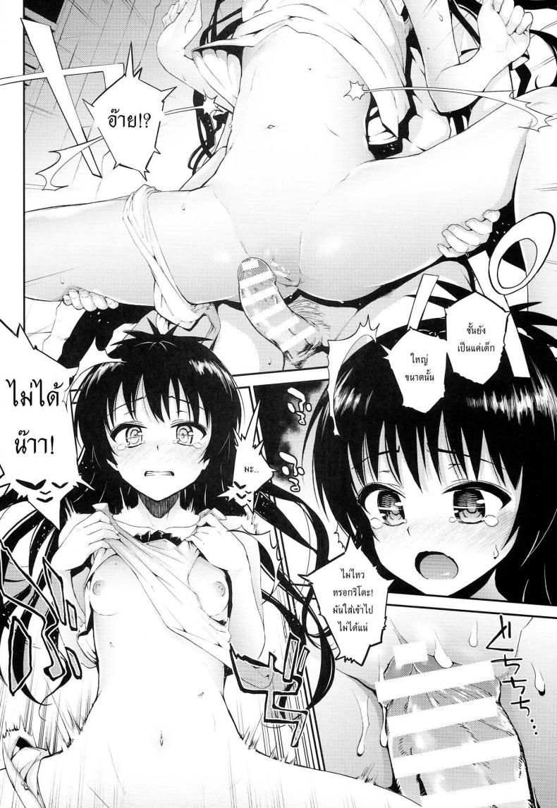 ละเมอจัดให้จนเสร็จ [Morimiyakan (Morimiya Masayuki)] Hana no Toriko (To LOVE-Ru) – ละเมอจัดให้จนเสร็จ [Morimiyakan (Morimiya Masayuki)] Hana no Toriko (To LOVE-Ru) หน้า 21