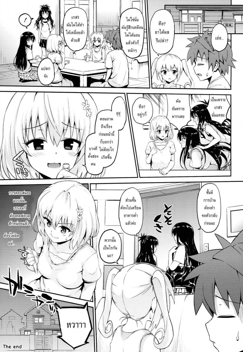 ละเมอจัดให้จนเสร็จ [Morimiyakan (Morimiya Masayuki)] Hana no Toriko (To LOVE-Ru) – ละเมอจัดให้จนเสร็จ [Morimiyakan (Morimiya Masayuki)] Hana no Toriko (To LOVE-Ru) หน้า 25