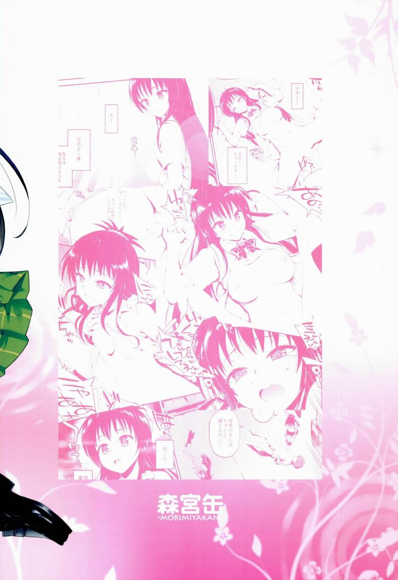 ละเมอจัดให้จนเสร็จ [Morimiyakan (Morimiya Masayuki)] Hana no Toriko (To LOVE-Ru) – ละเมอจัดให้จนเสร็จ [Morimiyakan (Morimiya Masayuki)] Hana no Toriko (To LOVE-Ru) หน้า 27