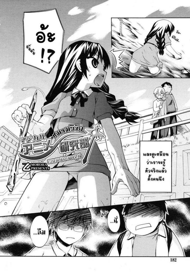 ชมรมวิจัย เวทมนต์การ์ตูน [Moroha] Magical Anime Kenkyuubu – ชมรมวิจัย เวทมนต์การ์ตูน [Moroha] Magical Anime Kenkyuubu หน้า 2