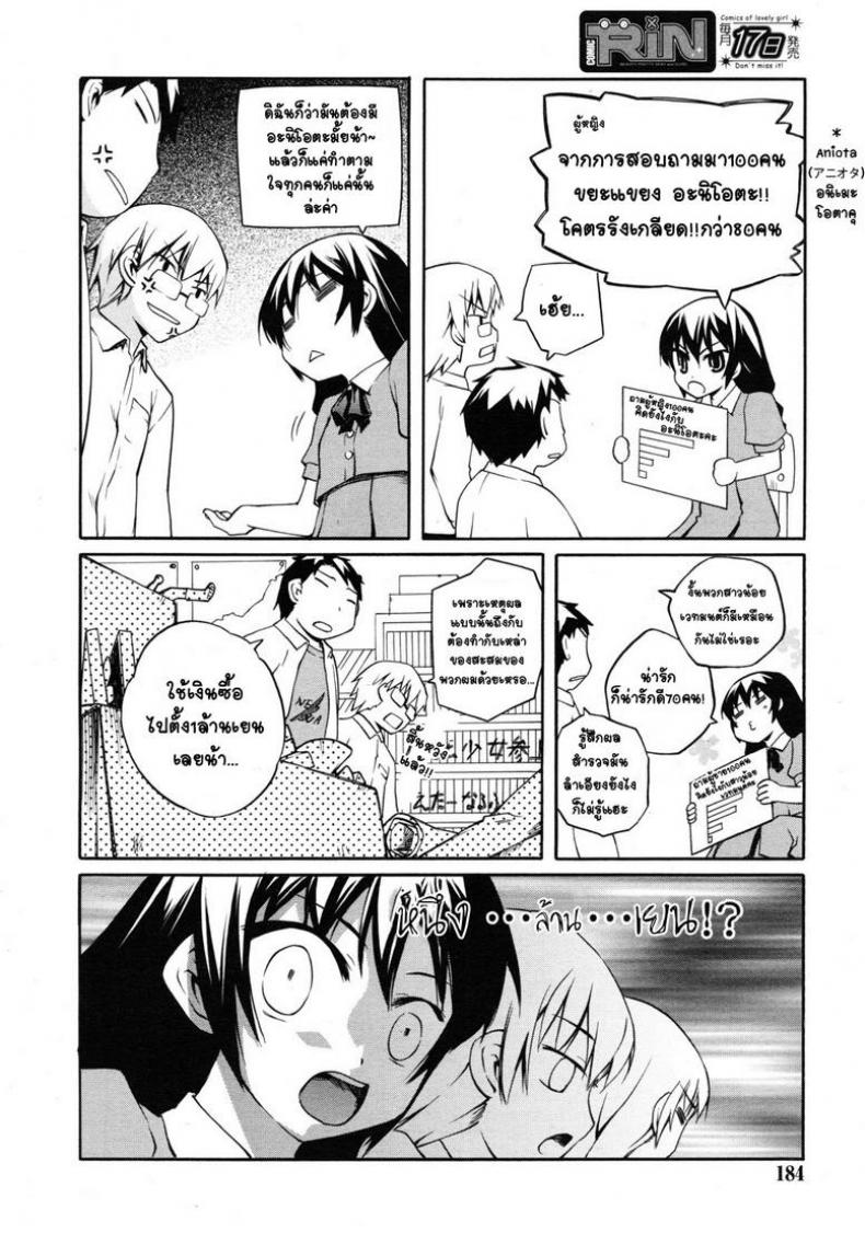 ชมรมวิจัย เวทมนต์การ์ตูน [Moroha] Magical Anime Kenkyuubu – ชมรมวิจัย เวทมนต์การ์ตูน [Moroha] Magical Anime Kenkyuubu หน้า 4