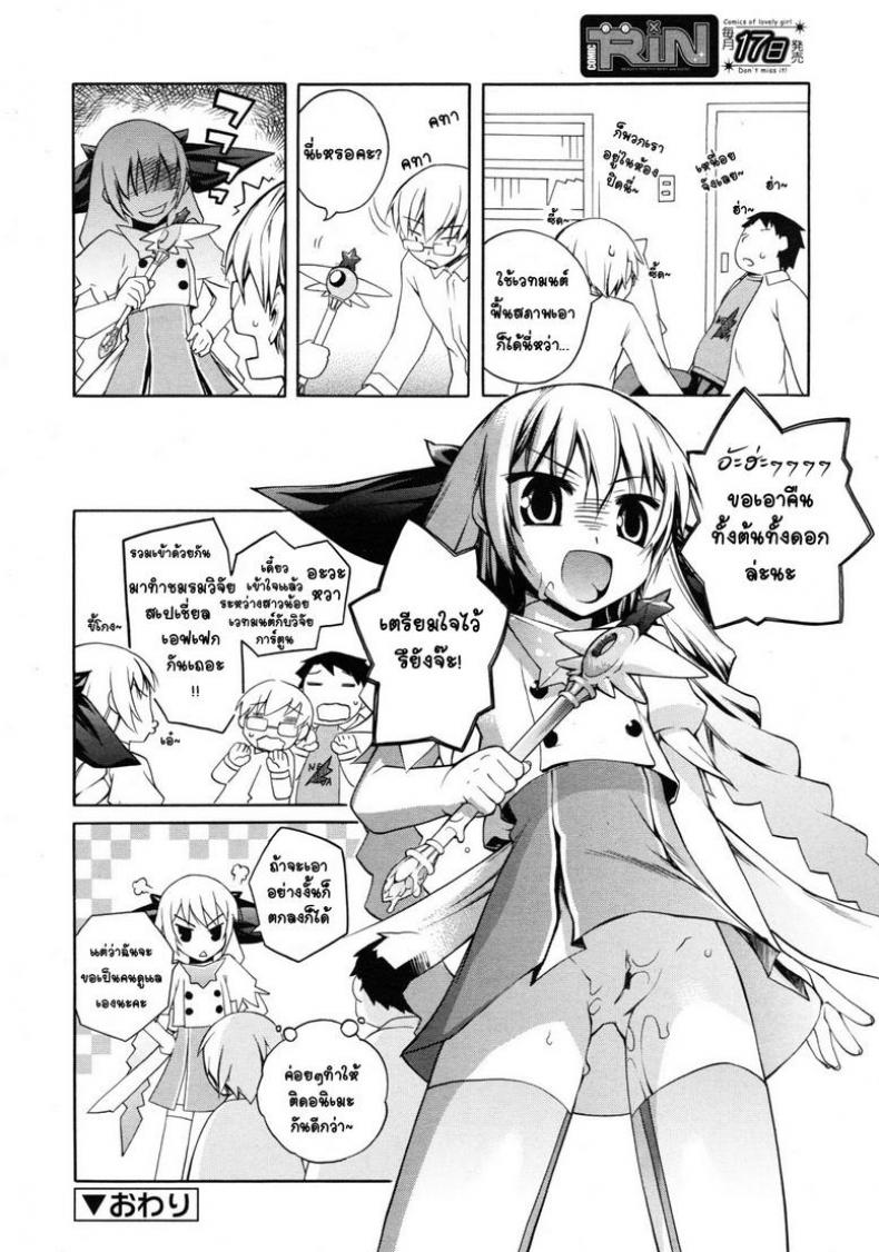 ชมรมวิจัย เวทมนต์การ์ตูน [Moroha] Magical Anime Kenkyuubu – ชมรมวิจัย เวทมนต์การ์ตูน [Moroha] Magical Anime Kenkyuubu หน้า 19