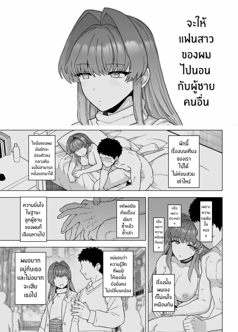 แฟนสาวผู้ยอมไปนอนกับคนอื่นเพื่อผม – แฟนสาวผู้ยอมไปนอนกับคนอื่นเพื่อผม หน้า 6