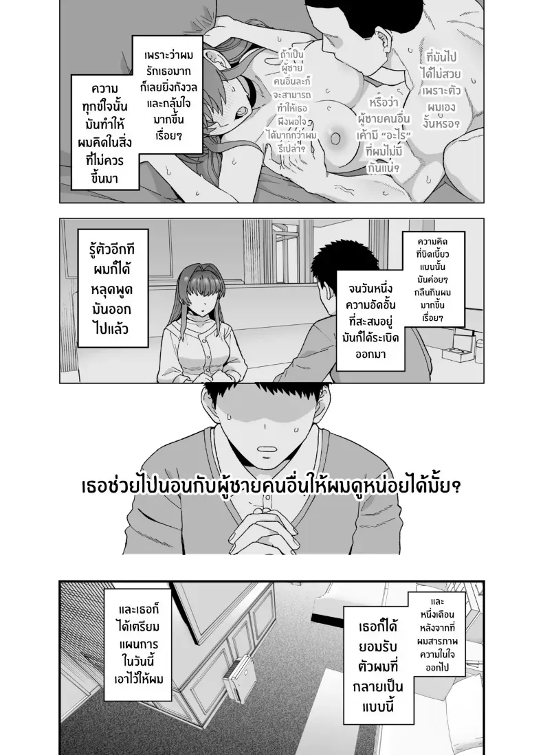 แฟนสาวผู้ยอมไปนอนกับคนอื่นเพื่อผม – แฟนสาวผู้ยอมไปนอนกับคนอื่นเพื่อผม หน้า 7