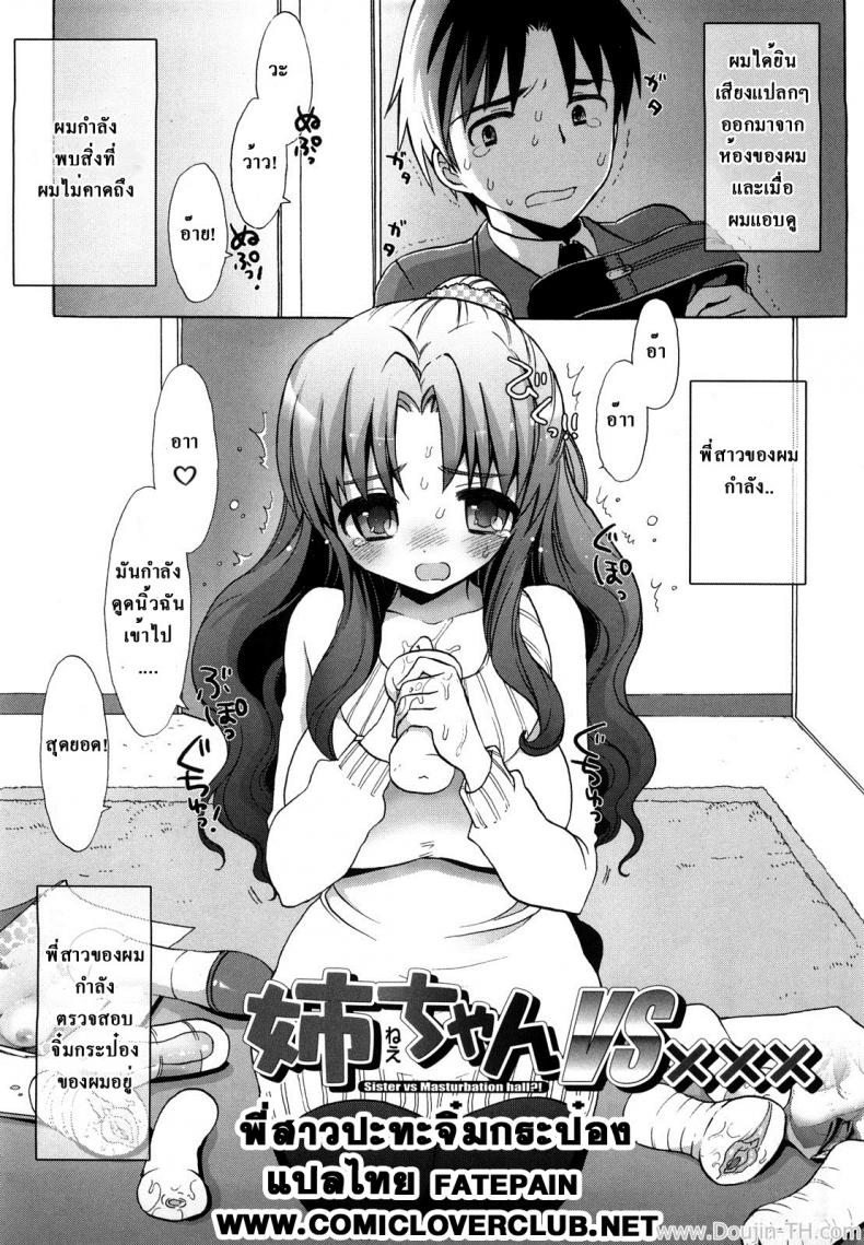 พี่สาวปะทะจิ๋มกระป๋อง [Mozuya Murasaki] Nee-chan vs XXX – Sister vs Masturbation hall?! (Ecchi na Koto Shiyo…) – พี่สาวปะทะจิ๋มกระป๋อง [Mozuya Murasaki] Nee-chan vs XXX – Sister vs Masturbation hall?! (Ecchi na Koto Shiyo…) หน้า 1