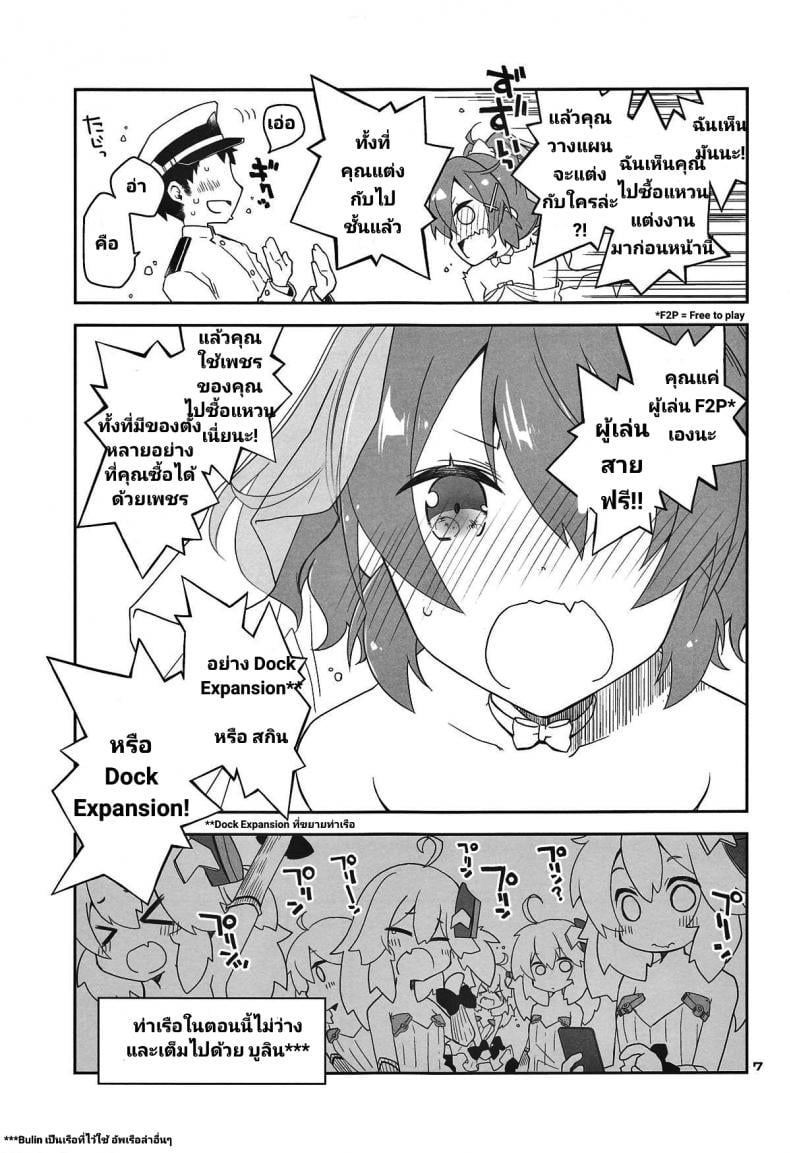 ที่หึง ก็เพราะว่ารัก [Ponkotsu Works] Mukakin Shikikan wa Javelin ni Eien no Ai o Chikau (Azur Lane) – ที่หึง ก็เพราะว่ารัก [Ponkotsu Works] Mukakin Shikikan wa Javelin ni Eien no Ai o Chikau (Azur Lane) หน้า 6