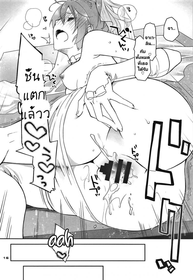 ที่หึง ก็เพราะว่ารัก [Ponkotsu Works] Mukakin Shikikan wa Javelin ni Eien no Ai o Chikau (Azur Lane) – ที่หึง ก็เพราะว่ารัก [Ponkotsu Works] Mukakin Shikikan wa Javelin ni Eien no Ai o Chikau (Azur Lane) หน้า 15