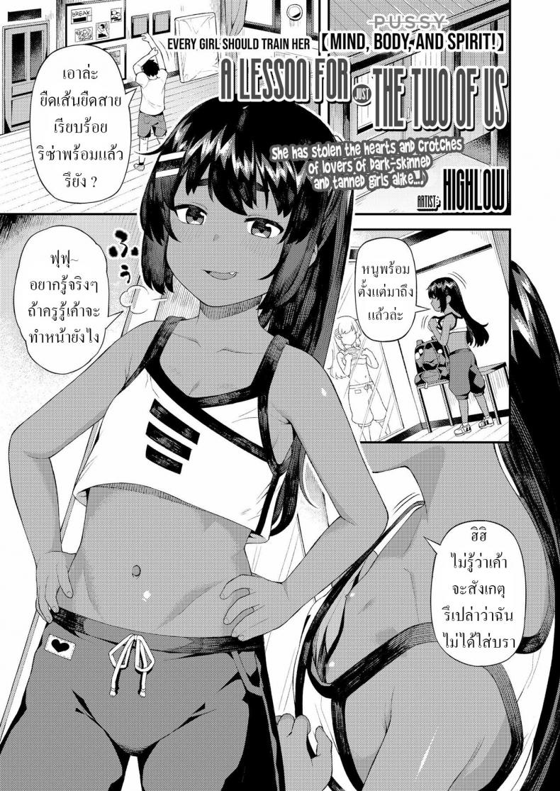 บทเรียนของเราสอง [Highlow] Futari dake no Lesson A Lesson For Just The Two Of Us – บทเรียนของเราสอง [Highlow] Futari dake no Lesson A Lesson For Just The Two Of Us หน้า 1