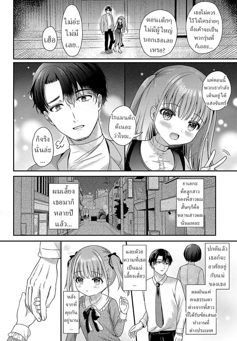 เมื่อดอกไม้เบ่งบาน [Izumike] Yae no Hana ga Irodukutoki – เมื่อดอกไม้เบ่งบาน [Izumike] Yae no Hana ga Irodukutoki หน้า 1