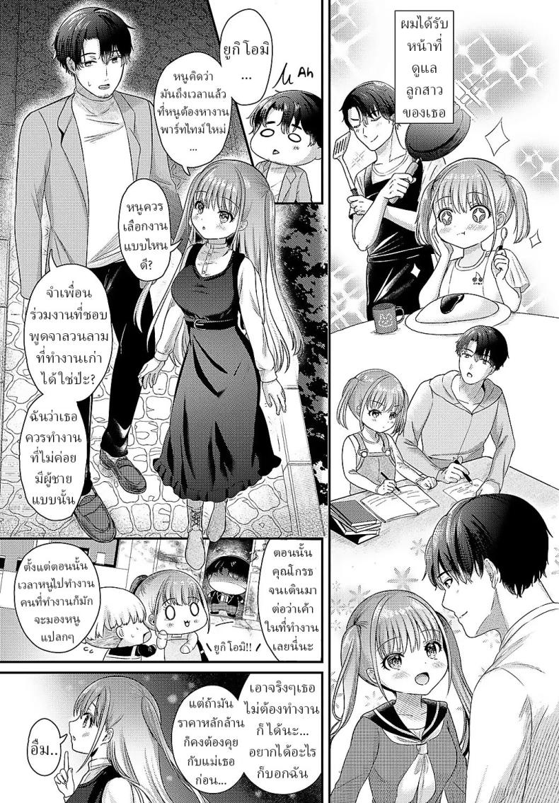 เมื่อดอกไม้เบ่งบาน [Izumike] Yae no Hana ga Irodukutoki – เมื่อดอกไม้เบ่งบาน [Izumike] Yae no Hana ga Irodukutoki หน้า 2