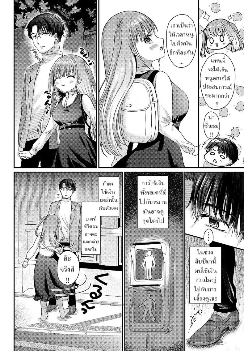 เมื่อดอกไม้เบ่งบาน [Izumike] Yae no Hana ga Irodukutoki – เมื่อดอกไม้เบ่งบาน [Izumike] Yae no Hana ga Irodukutoki หน้า 3