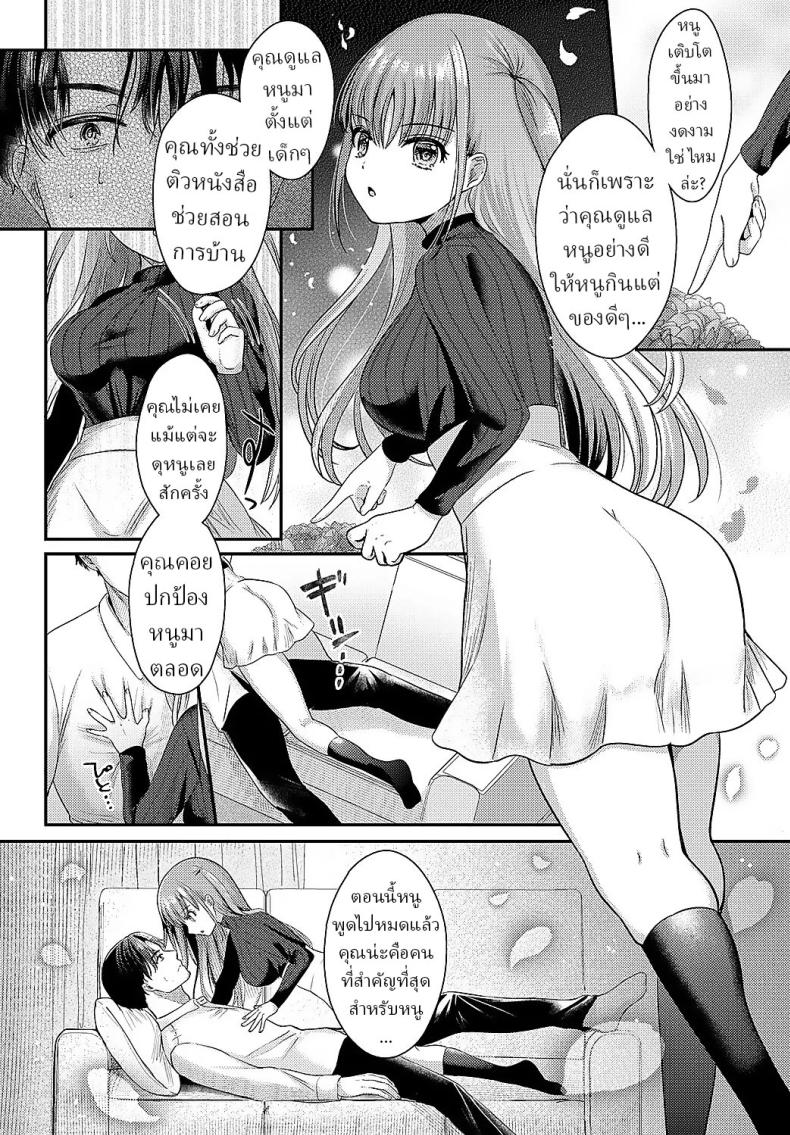 เมื่อดอกไม้เบ่งบาน [Izumike] Yae no Hana ga Irodukutoki – เมื่อดอกไม้เบ่งบาน [Izumike] Yae no Hana ga Irodukutoki หน้า 7