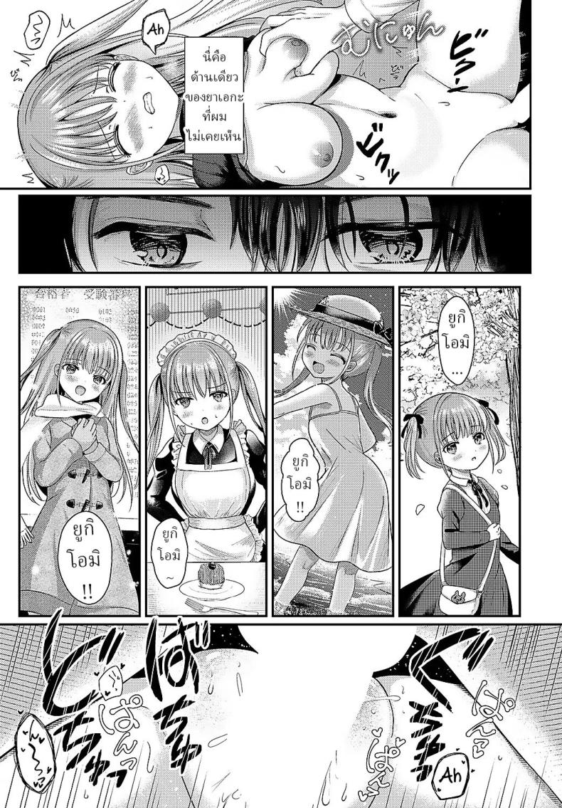 เมื่อดอกไม้เบ่งบาน [Izumike] Yae no Hana ga Irodukutoki – เมื่อดอกไม้เบ่งบาน [Izumike] Yae no Hana ga Irodukutoki หน้า 10