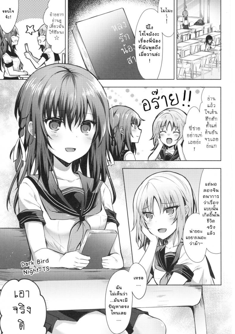 ติดพี่ชาย (C92) [Tekkamaki (Tetsuyama Kaya)] Tsumetai Binetsu -Kyoudai Hen- – ติดพี่ชาย (C92) [Tekkamaki (Tetsuyama Kaya)] Tsumetai Binetsu -Kyoudai Hen- หน้า 2