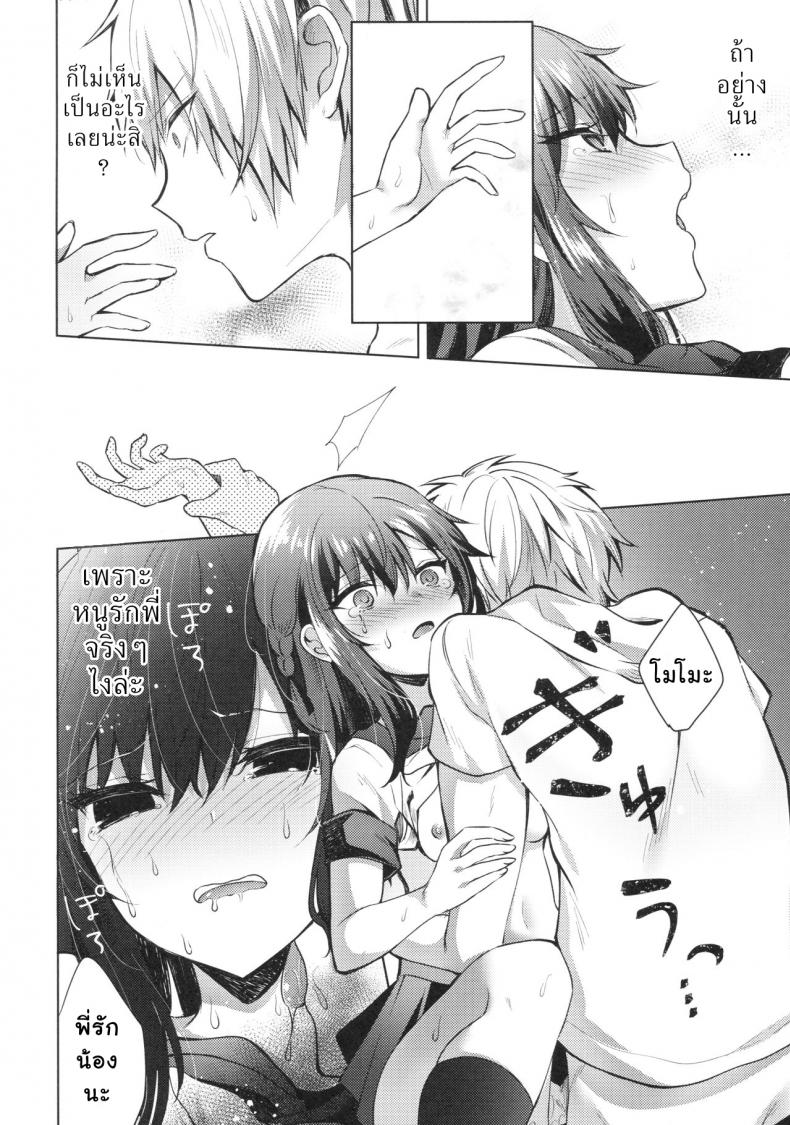 ติดพี่ชาย (C92) [Tekkamaki (Tetsuyama Kaya)] Tsumetai Binetsu -Kyoudai Hen- – ติดพี่ชาย (C92) [Tekkamaki (Tetsuyama Kaya)] Tsumetai Binetsu -Kyoudai Hen- หน้า 17