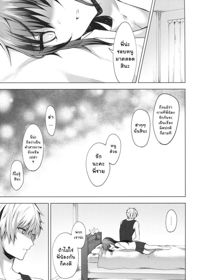 ติดพี่ชาย (C92) [Tekkamaki (Tetsuyama Kaya)] Tsumetai Binetsu -Kyoudai Hen- – ติดพี่ชาย (C92) [Tekkamaki (Tetsuyama Kaya)] Tsumetai Binetsu -Kyoudai Hen- หน้า 24