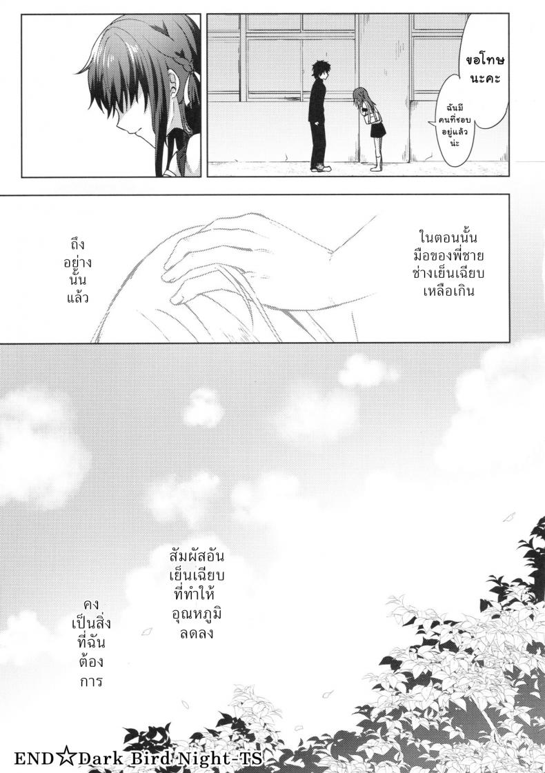 ติดพี่ชาย (C92) [Tekkamaki (Tetsuyama Kaya)] Tsumetai Binetsu -Kyoudai Hen- – ติดพี่ชาย (C92) [Tekkamaki (Tetsuyama Kaya)] Tsumetai Binetsu -Kyoudai Hen- หน้า 28