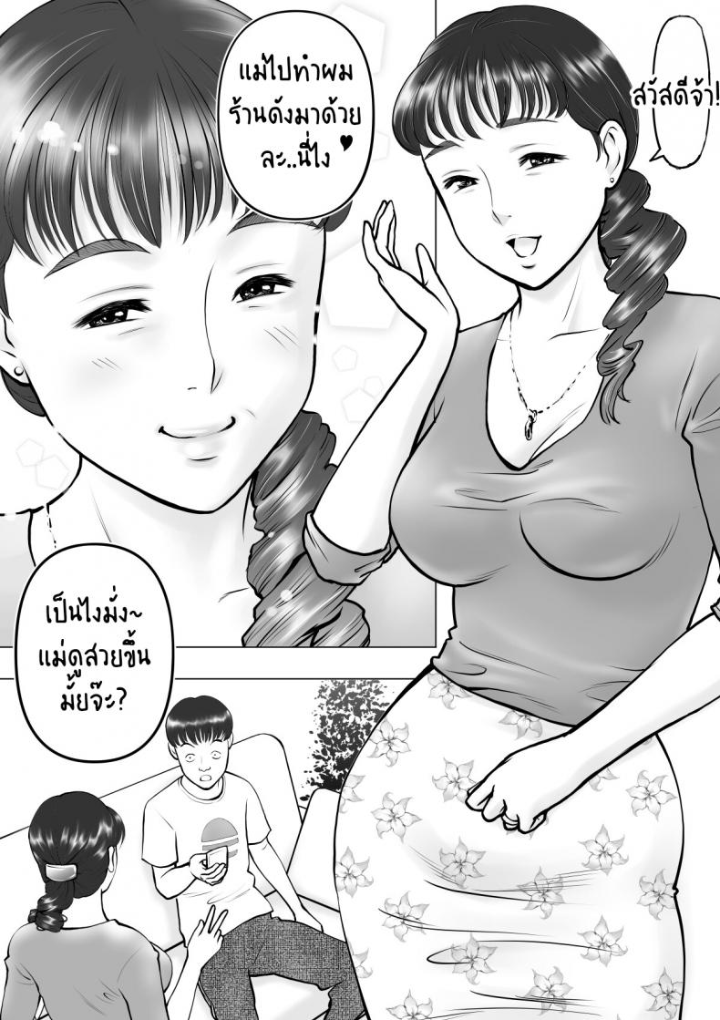 น้ำเงี่ยนในปากของแม่ที่รัก Haha no Kuchibiru kara Koboreru Boku no Seieki – น้ำเงี่ยนในปากของแม่ที่รัก Haha no Kuchibiru kara Koboreru Boku no Seieki หน้า 1
