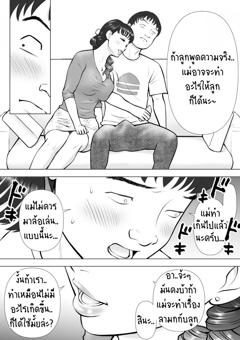 น้ำเงี่ยนในปากของแม่ที่รัก Haha no Kuchibiru kara Koboreru Boku no Seieki – น้ำเงี่ยนในปากของแม่ที่รัก Haha no Kuchibiru kara Koboreru Boku no Seieki หน้า 4
