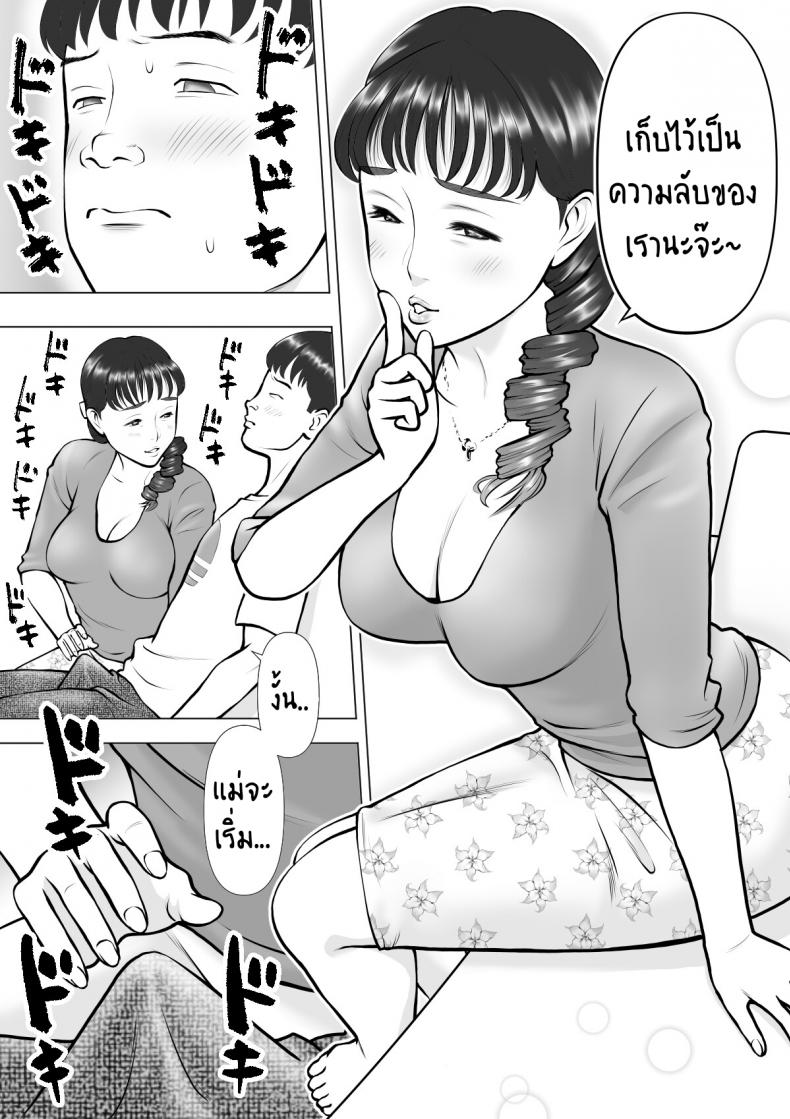 น้ำเงี่ยนในปากของแม่ที่รัก Haha no Kuchibiru kara Koboreru Boku no Seieki – น้ำเงี่ยนในปากของแม่ที่รัก Haha no Kuchibiru kara Koboreru Boku no Seieki หน้า 5