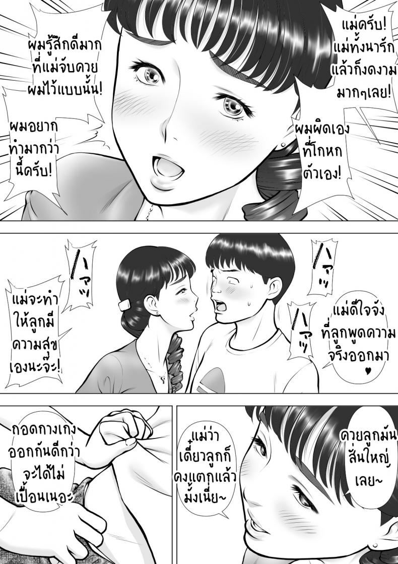 น้ำเงี่ยนในปากของแม่ที่รัก Haha no Kuchibiru kara Koboreru Boku no Seieki – น้ำเงี่ยนในปากของแม่ที่รัก Haha no Kuchibiru kara Koboreru Boku no Seieki หน้า 7