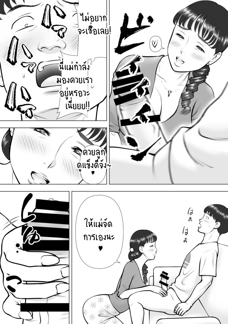 น้ำเงี่ยนในปากของแม่ที่รัก Haha no Kuchibiru kara Koboreru Boku no Seieki – น้ำเงี่ยนในปากของแม่ที่รัก Haha no Kuchibiru kara Koboreru Boku no Seieki หน้า 8