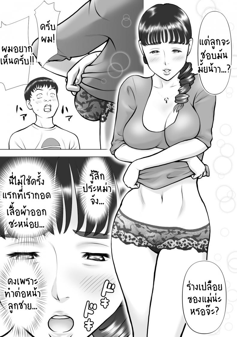 น้ำเงี่ยนในปากของแม่ที่รัก Haha no Kuchibiru kara Koboreru Boku no Seieki – น้ำเงี่ยนในปากของแม่ที่รัก Haha no Kuchibiru kara Koboreru Boku no Seieki หน้า 17