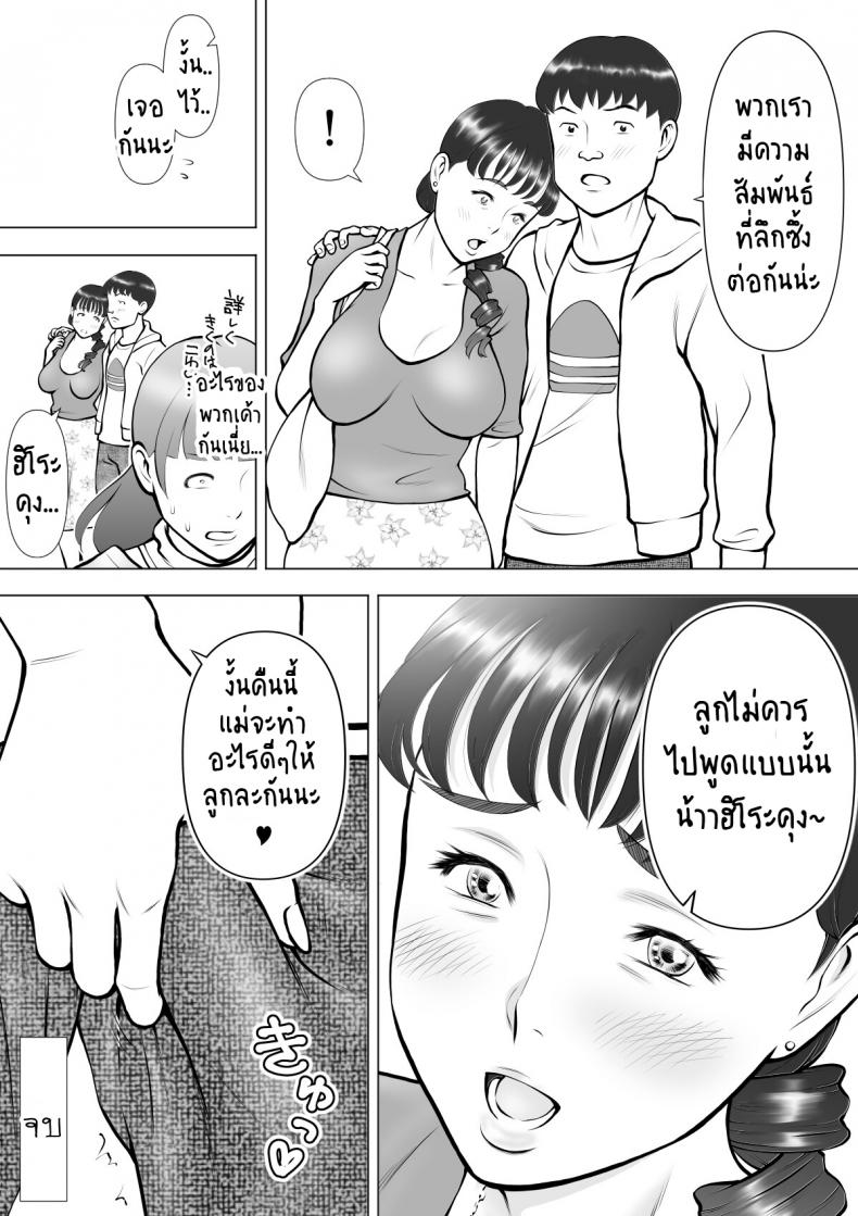 น้ำเงี่ยนในปากของแม่ที่รัก Haha no Kuchibiru kara Koboreru Boku no Seieki – น้ำเงี่ยนในปากของแม่ที่รัก Haha no Kuchibiru kara Koboreru Boku no Seieki หน้า 40