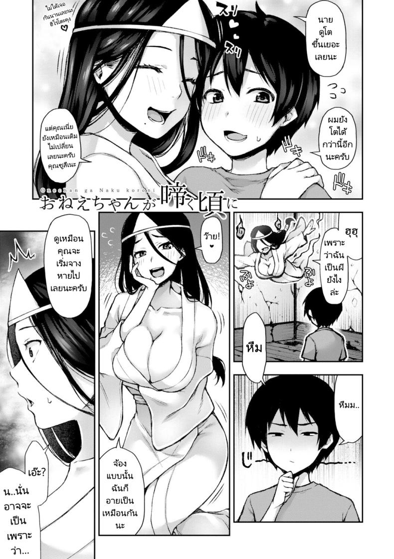 หลงทางหลงรักกับพี่สาวผีโดดเดี่ยว [Touno Itsuki] Suki Tsuki Suzu Nee san Mietemasenyo Onee chan ga Naku Koro ni The Unseen Suzu Nee san Who Haunts Me When She Cries (Toroke Ai Body no Hentai Onee san) – หลงทางหลงรักกับพี่สาวผีโดดเดี่ยว [Touno Itsuki] Suki Tsuki Suzu Nee san Mietemasenyo Onee chan ga Naku Koro ni The Unseen Suzu Nee san Who Haunts Me When She Cries (Toroke Ai Body no Hentai Onee san) หน้า 6
