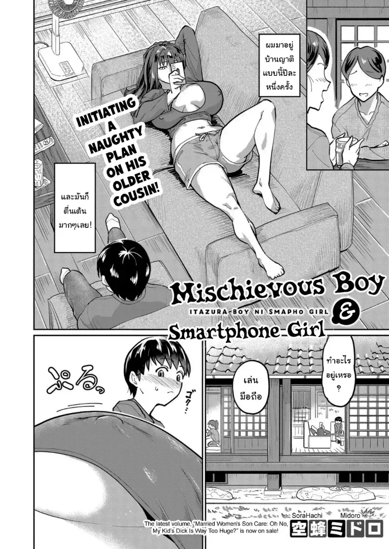 แผนเอาชนะพี่สาวติดมือถือ – แผนเอาชนะพี่สาวติดมือถือ หน้า 2