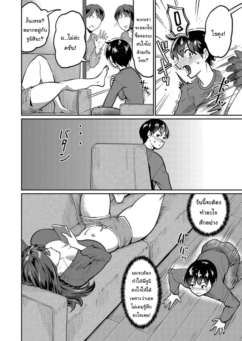 แผนเอาชนะพี่สาวติดมือถือ – แผนเอาชนะพี่สาวติดมือถือ หน้า 4