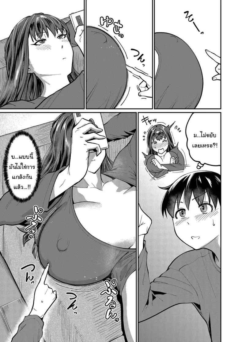 แผนเอาชนะพี่สาวติดมือถือ – แผนเอาชนะพี่สาวติดมือถือ หน้า 5