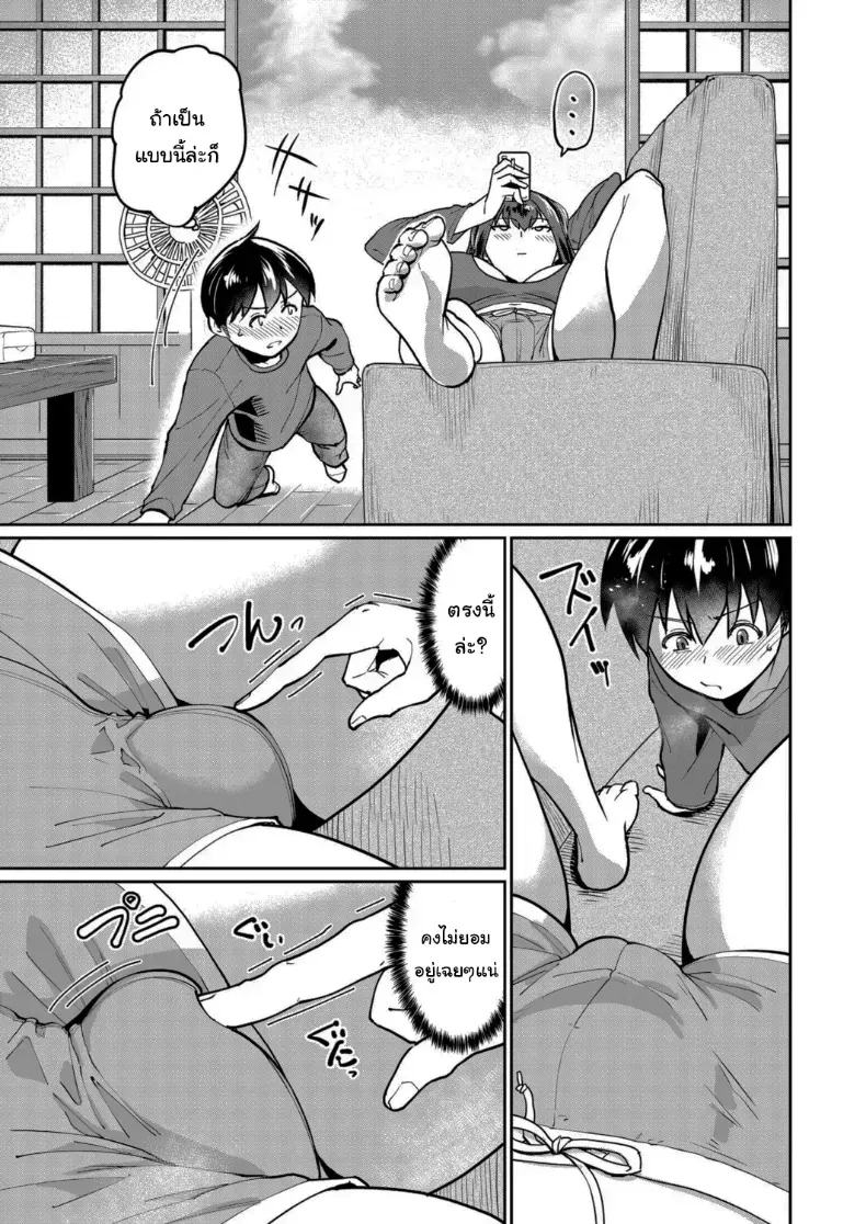 แผนเอาชนะพี่สาวติดมือถือ – แผนเอาชนะพี่สาวติดมือถือ หน้า 7