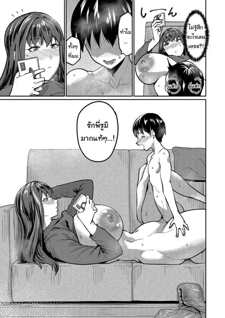 แผนเอาชนะพี่สาวติดมือถือ – แผนเอาชนะพี่สาวติดมือถือ หน้า 17