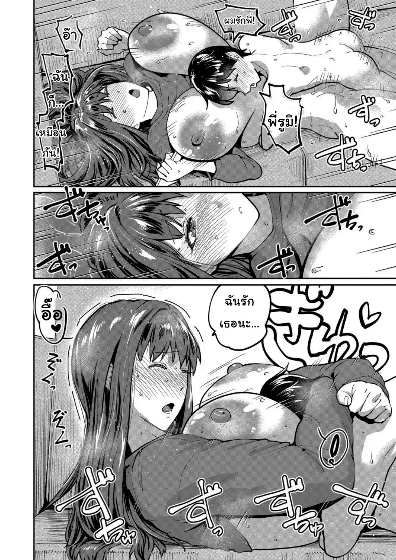 แผนเอาชนะพี่สาวติดมือถือ – แผนเอาชนะพี่สาวติดมือถือ หน้า 22