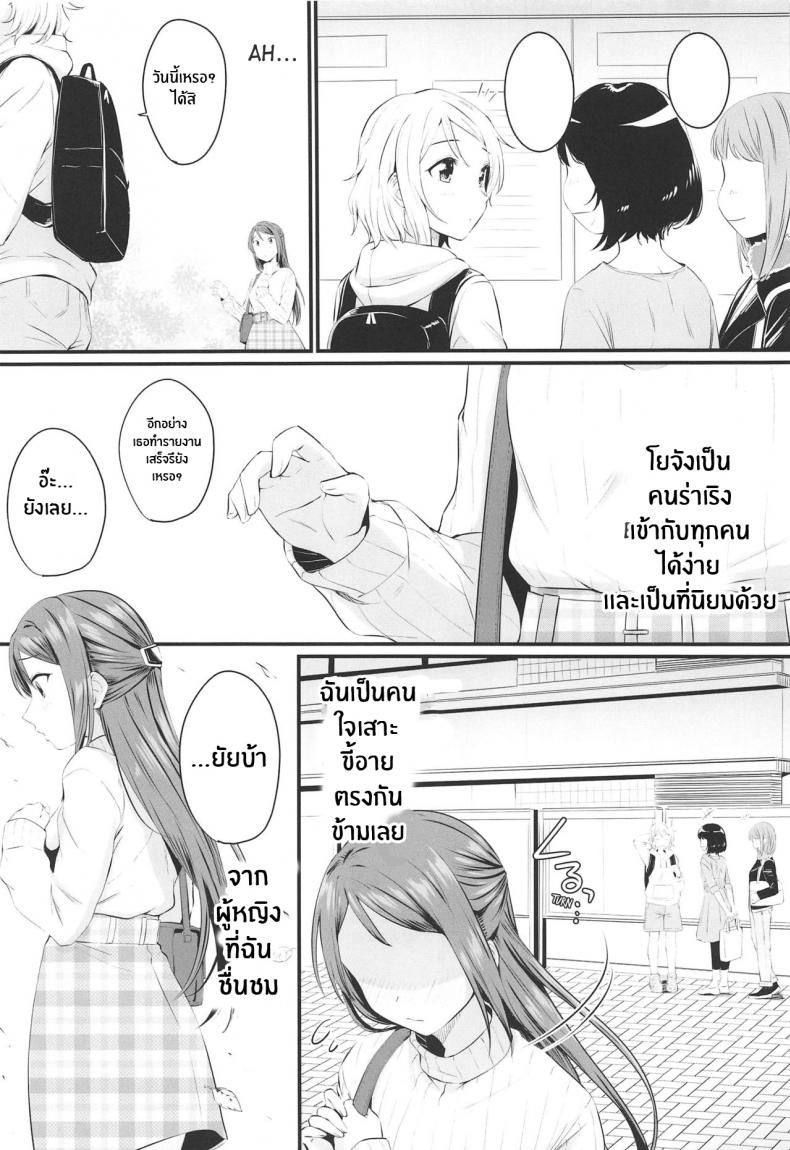 เธอที่ฉันชื่นชม(Bokura no Love Live! 25) [Kitaku Jikan (Kitaku)] Yakimochi (A) Symmetry (Love Live! Sunshine!!) – เธอที่ฉันชื่นชม(Bokura no Love Live! 25) [Kitaku Jikan (Kitaku)] Yakimochi (A) Symmetry (Love Live! Sunshine!!) หน้า 3