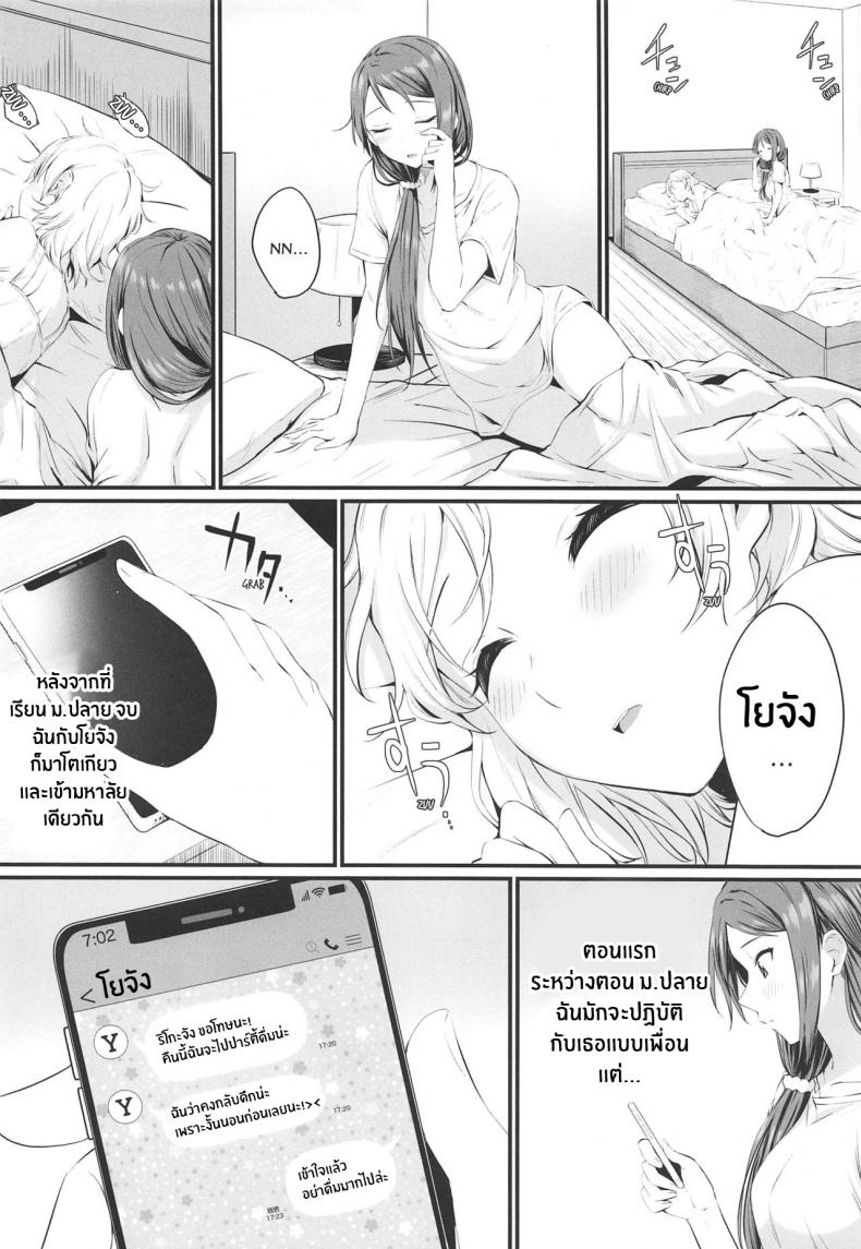 เธอที่ฉันชื่นชม(Bokura no Love Live! 25) [Kitaku Jikan (Kitaku)] Yakimochi (A) Symmetry (Love Live! Sunshine!!) – เธอที่ฉันชื่นชม(Bokura no Love Live! 25) [Kitaku Jikan (Kitaku)] Yakimochi (A) Symmetry (Love Live! Sunshine!!) หน้า 5