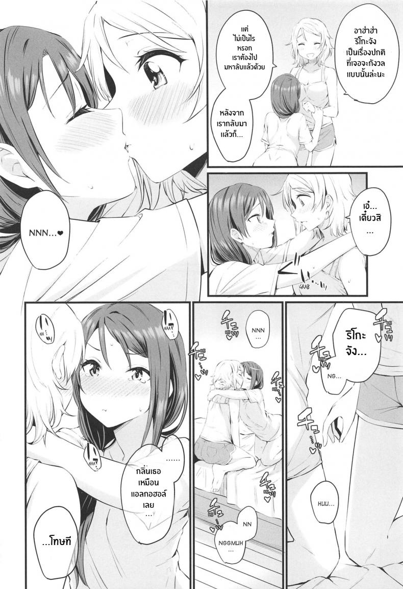 เธอที่ฉันชื่นชม(Bokura no Love Live! 25) [Kitaku Jikan (Kitaku)] Yakimochi (A) Symmetry (Love Live! Sunshine!!) – เธอที่ฉันชื่นชม(Bokura no Love Live! 25) [Kitaku Jikan (Kitaku)] Yakimochi (A) Symmetry (Love Live! Sunshine!!) หน้า 9